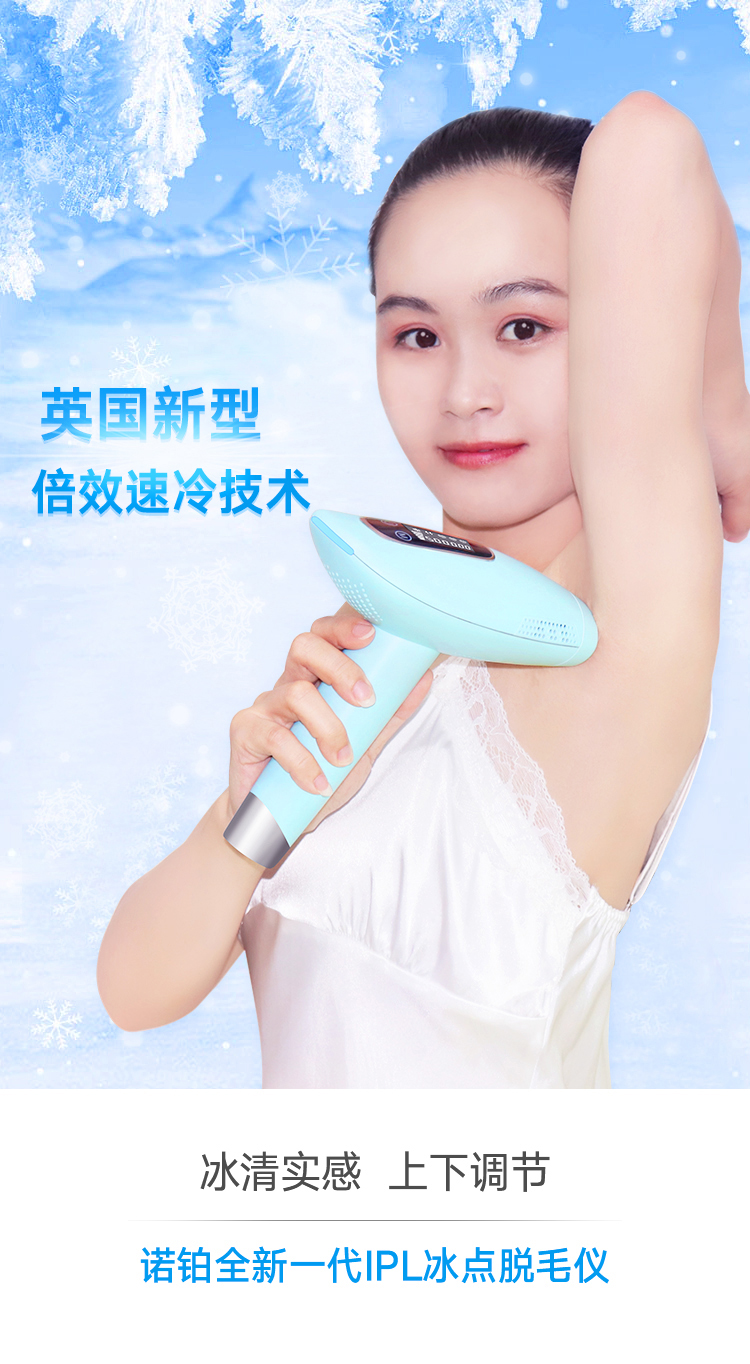 2020諾鉑新品M5家用冰點脫毛儀家用無痛光子冰點脫毛儀廠家(圖2)