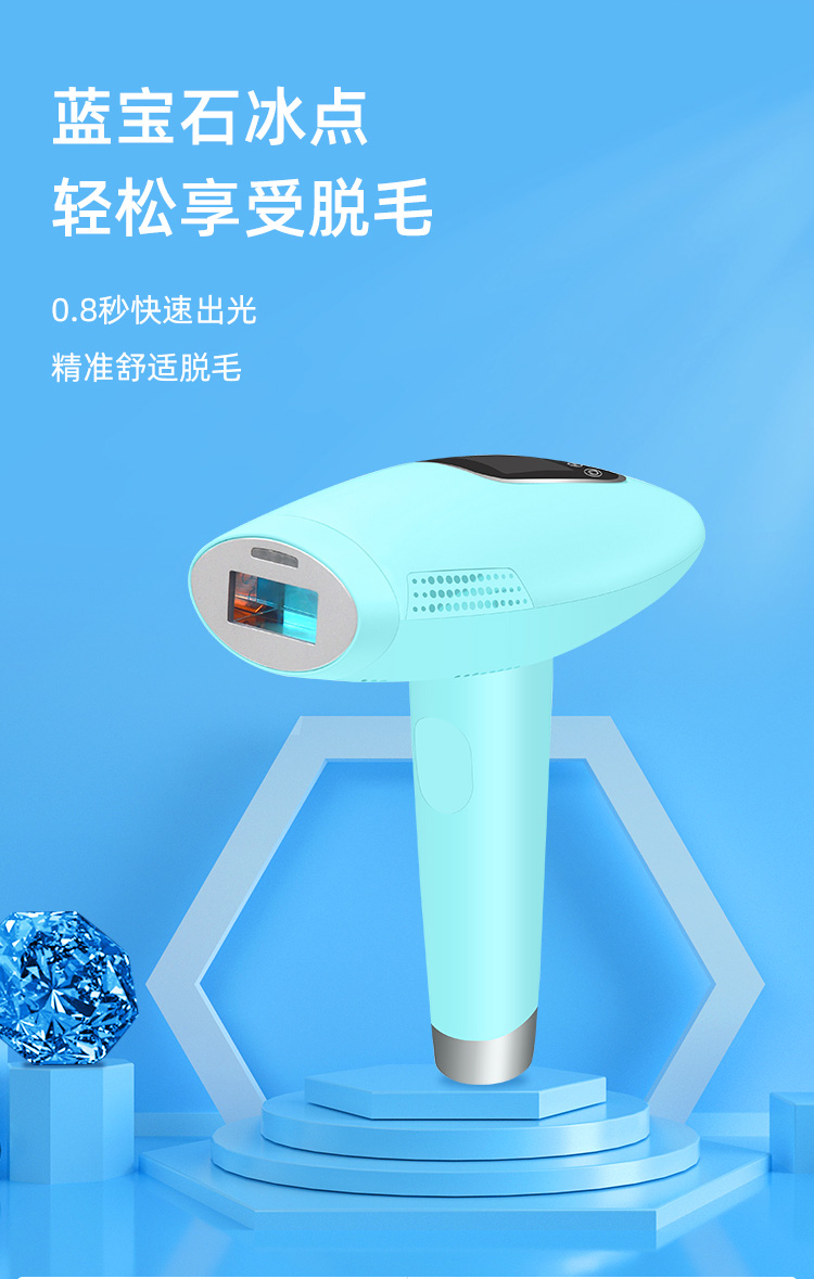 藍寶石冰點脫毛儀 家用女士舒適不痛脫毛儀 脫毛儀廠家(圖5)