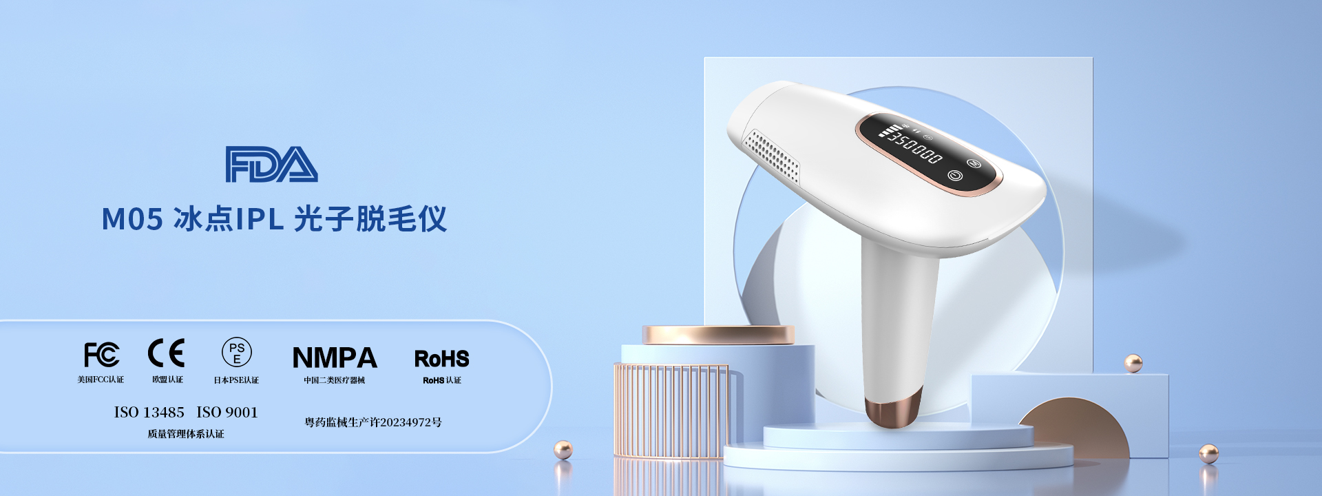 M6藍寶石冰點IPL光子脫毛儀