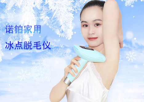 你在等諾鉑2020年新一代家用光子冰點脫毛儀嗎？(圖1)