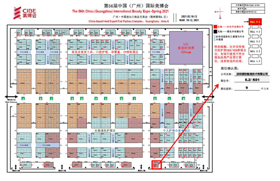 新品亮相，誠邀相約—2021年3月廣州美博會，我們不見不散(圖3)
