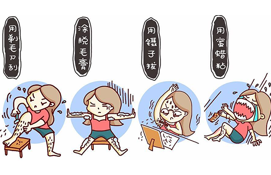 那些脫毛的方法你還在嘗試嗎
