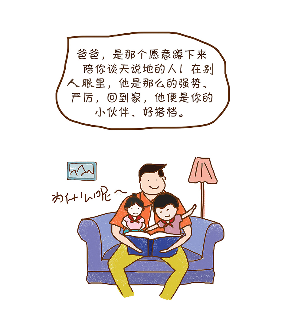 父親節(jié) | 我的爸爸是超人！(圖5)