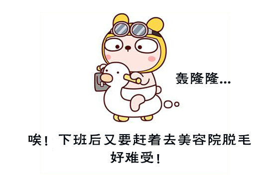 話說家用脫毛儀和美容院激光脫毛到底有什么區別(圖1)