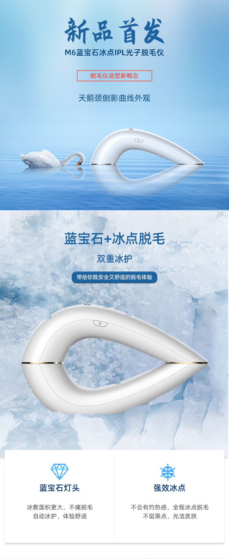 諾鉑新品藍寶石冰點IPL脫毛儀 脫毛儀器廠家 脫毛儀OEM/ODM(圖1)