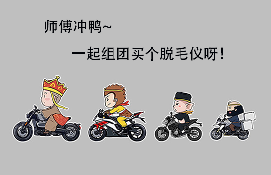 拔毛和家用脫毛儀的區別,經常拔毛的那些人最后都怎么樣了(圖1) 拔毛和家用脫毛儀的區別,經常拔毛的那些人最后都怎么樣了(圖1)