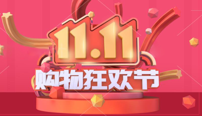 雙十一值得買的商品來了，理性消費(圖1)